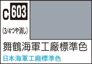 GSIクレオス Mr.カラー 舞鶴海軍工廠標準色【C603】 塗料