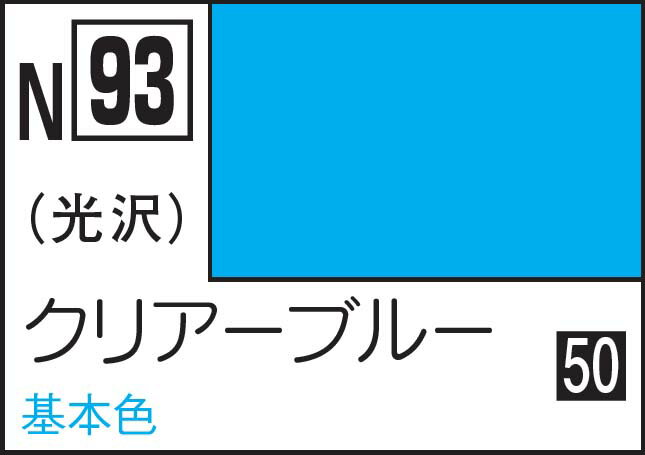 GSIクレオス 水性カラー アクリジョンカラー クリアーブルー【N93】 塗料