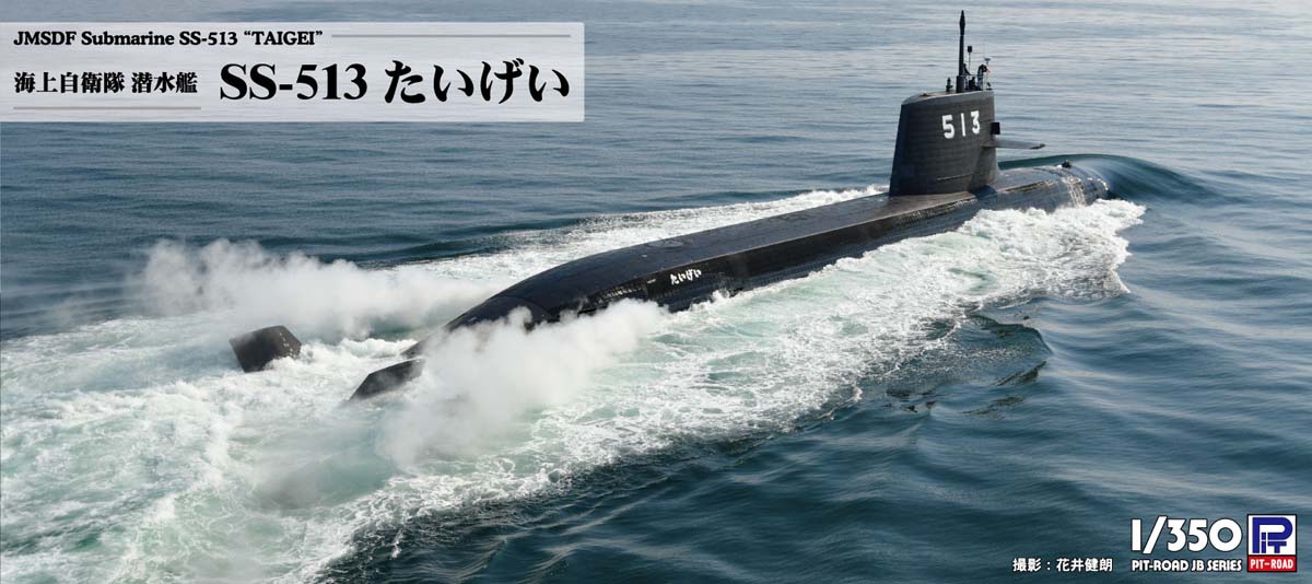 【返品種別B】□「返品種別」について詳しくはこちら□2023年08月 発売※画像はイメージです。実際の商品とは異なる場合がございます。【商品紹介】ピットロード　1/350 海上自衛隊 潜水艦 SS-513 たいげい です。「たいげい」型潜水艦は「そうりゅう」型の後継艦として、2022年3月に1番艦「たいげい」が就役、翌年3月に2番艦「はくげい」が就役しました。外見は「そうりゅう」型に似ていますが、より高容量・大出力が可能となったリチウム蓄電池を搭載し潜航能力が向上しています。1/350スケール プラモデルワイド化した船体上部やセイル基部等、そうりゅうとの相違点もしっかりと再現しつつ、組み立て、塗装がしやすいパーツ分割となっています。たいげい/じんげい と、はくげい ではハッチ形状が異なる2種類のセイルパーツ付きSS-513たいげい、SS-514はくげい、SS-515じんげい の艦番号・艦名デカール付きフルハルモデル全長：239.5mm1隻入り【商品仕様】1/350スケール未塗装組立キット模型＞プラモデル・メーカー別＞国内メーカー2＞ピットロード＞艦船模型＞1/350