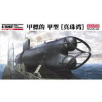 ファインモールド 【再生産】1/72 帝国海軍 特殊潜航艇 甲標的甲型「真珠湾」【FS2】 プラモデル