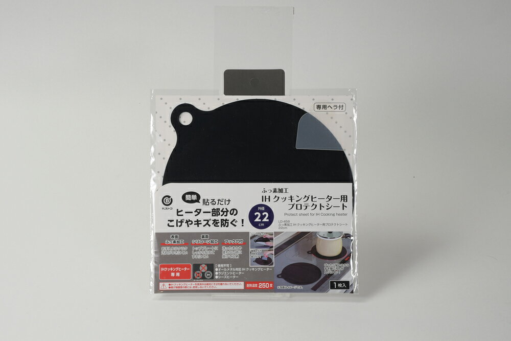 IH/煤气两者对应 - ベストコ 【IH対応】　プロテクトシート　22cm　ブラック LD-458(ベストコ) Bestco [LD458ベストコ]