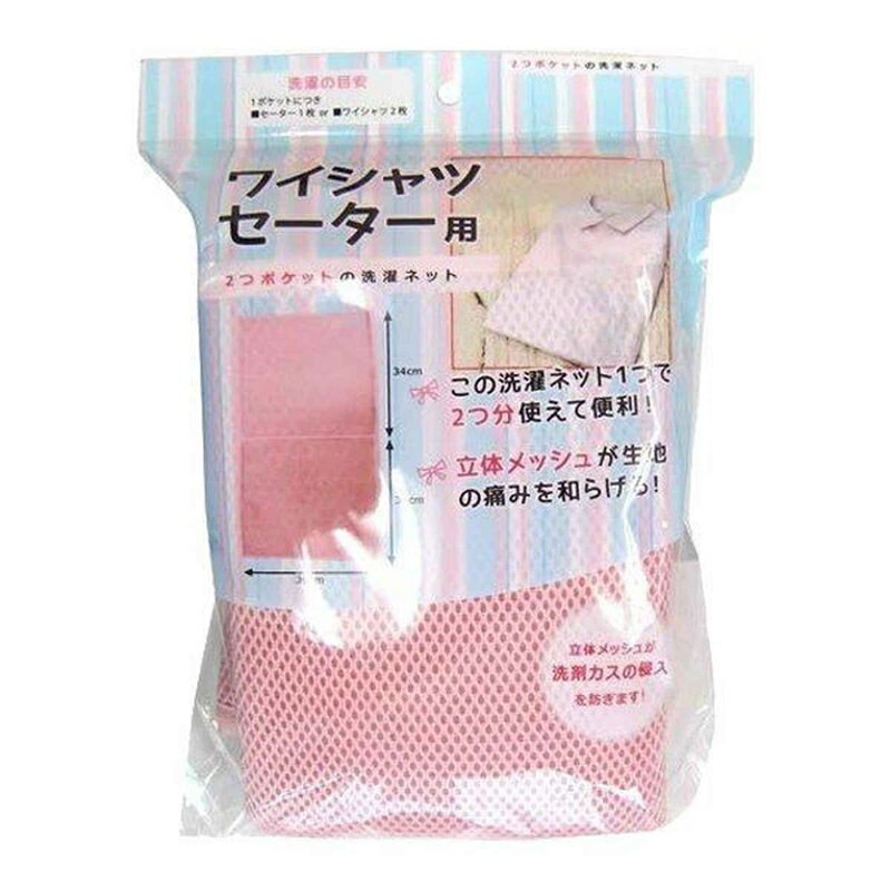 フォーラル 2つポケットの洗濯ネット ワイシャツ・セーター用 273296 洗濯用品 [273296フラル]