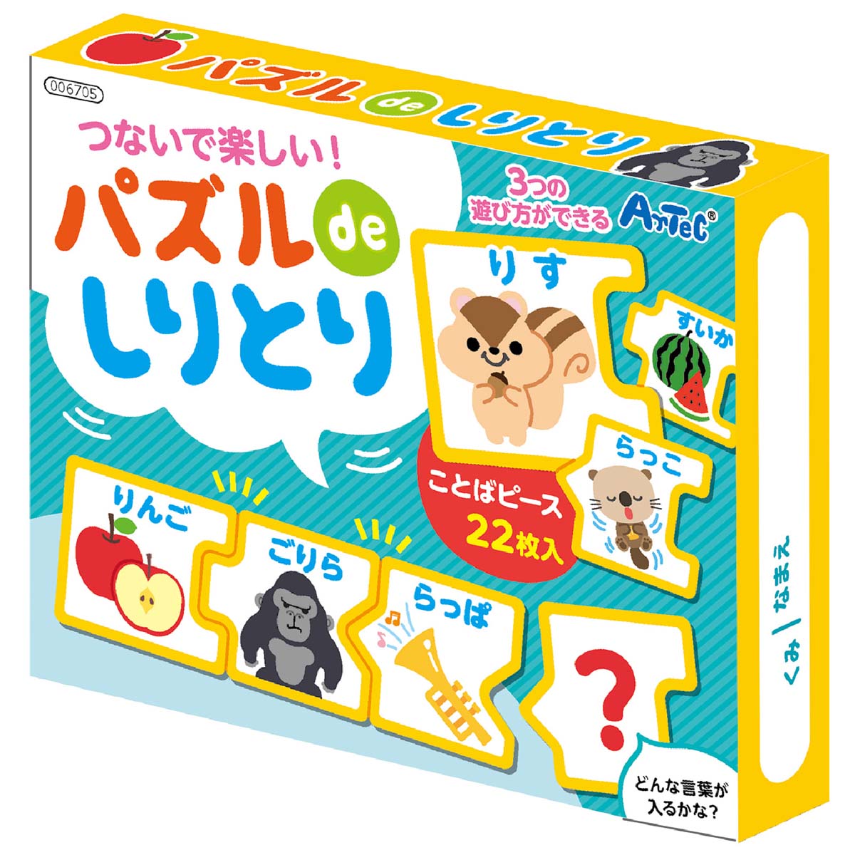 アーテック パズルdeしりとり