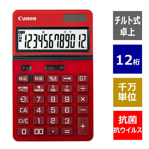 キヤノン 卓上電卓 12桁(バーニングレッド) Canon ビジネス電卓 KS-1250TUV-RD キヤノン 卓上電卓 12桁(バーニングレッド) Canon ビジネス電卓 KS-1250TUV-RD