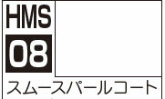 GSIクレオス 水性 30 MINUTES SISTERS 仕上用カラー スムースパールコート【HMS08】 塗料