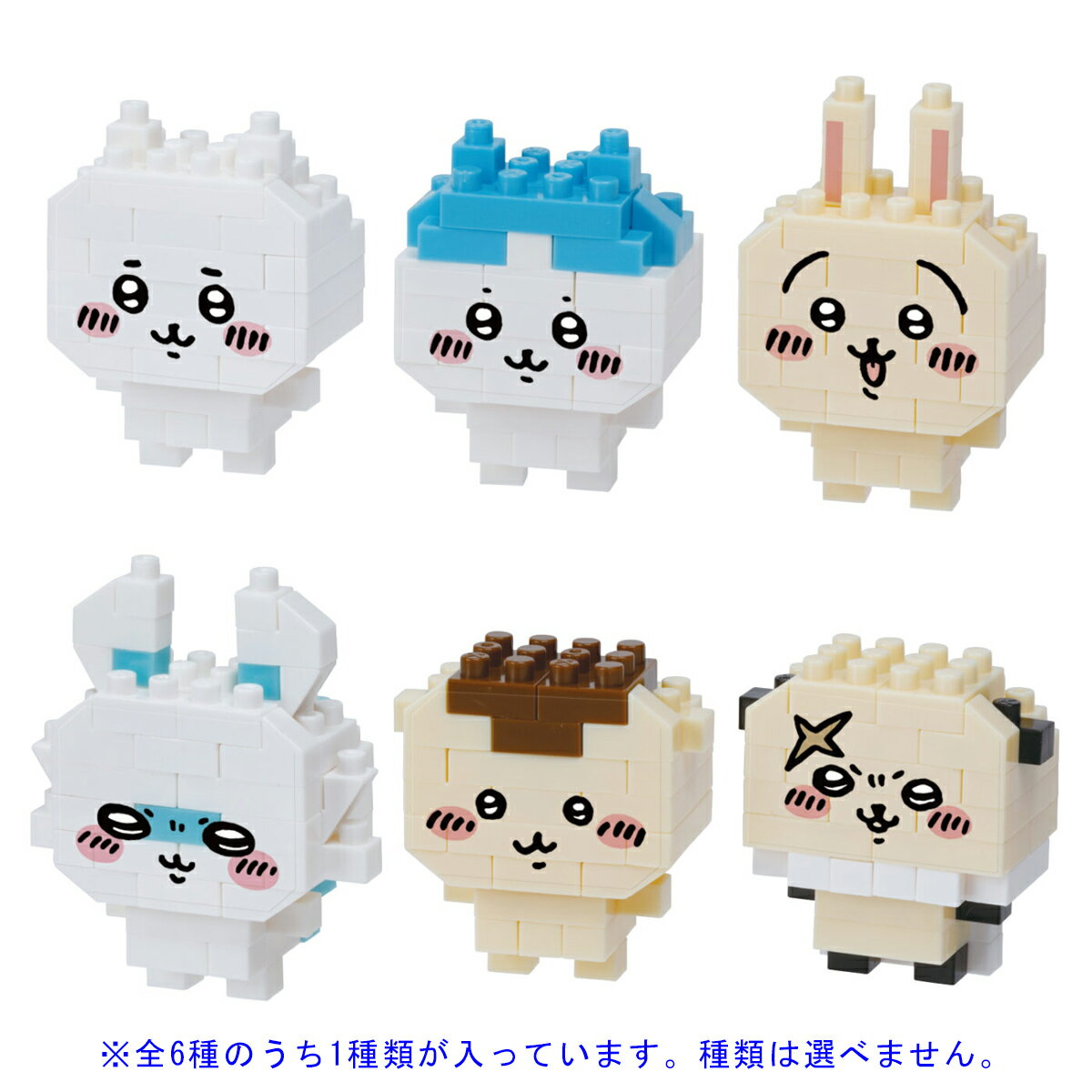 カワダ 【1パック】nanoblock（ナノブロック） ミニナノ ちいかわ【NBMC_59】
