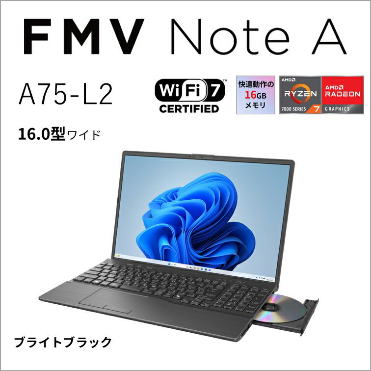 富士通｜FUJITSU ノートパソコン A75-L2(16型/Windows11/Ryzen 7 7735U/メモリ 16GB/SSD 512GB/Office/DVD)ブライトブラック FMVA75L2BA