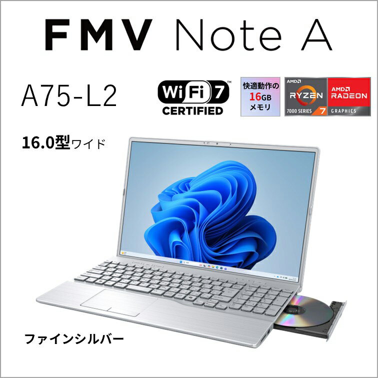 富士通｜FUJITSU ノートパソコン A75-L2(16型/Windows11/Ryzen 7 7735U/メモリ 16GB/SSD 512GB/Office/DVD)ファインシルバー FMVA75L2SA