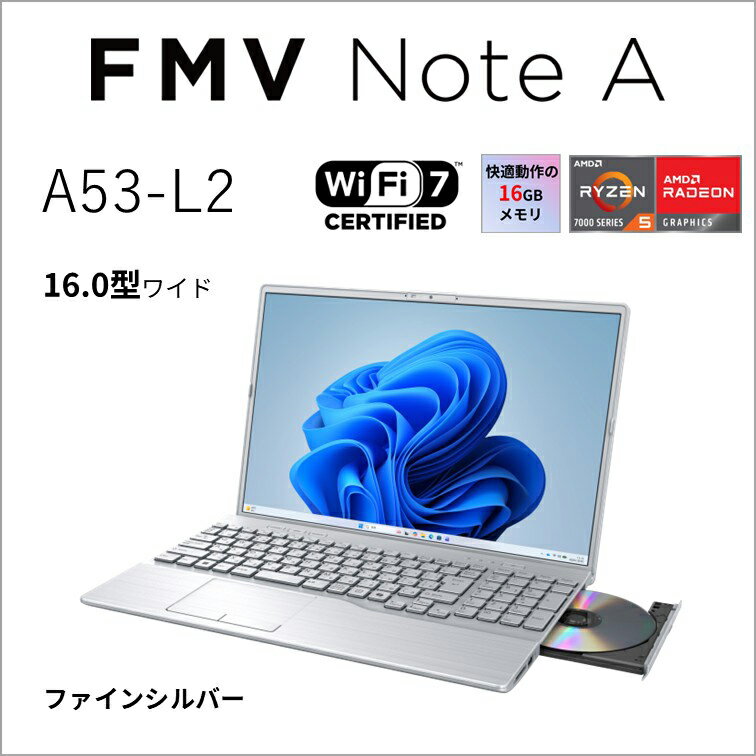 富士通｜FUJITSU ノートパソコン A53-L2(16型/Windows11/Ryzen 5 7535U/メモリ 16GB/SSD 512GB/Office/DVD)ファインシルバー FMVA53L2SA