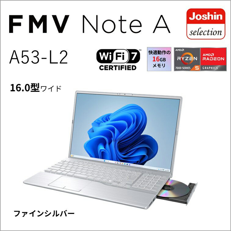 富士通｜FUJITSU ノートパソコン A53-L2(16型/Windows11/Ryzen 5 7535U/メモリ 16GB/SSD 512GB/Office/DVD)ファインシルバー FMVA53L2SZ