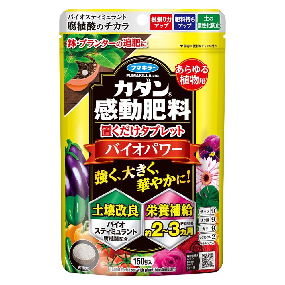 【返品種別A】□「返品種別」について詳しくはこちら□※仕様及び外観は改良のため予告なく変更される場合がありますので、最新情報はメーカーページ等にてご確認ください。◆根張り促進＆土づくりもできる…バイオスティミュラント資材として腐植酸を配合しました。保肥力を高め、土壌の酸性化を防ぐとともに、植物の根張りを良くし、植物の生育を助けます。※バイオスティミュラントとは…植物や土壌が持つ本来の力を引き出して、植物の健全な成長を助ける成分や微生物の総称。※腐植酸とは…動植物由来の有機物が長い年月をかけて堆積・分解することによって形成された成分の一種。◆肥料効果が約2〜3ヵ月持続(※1)…株元に置くだけで、水やりのたびに少しずつ肥料成分が溶け出してゆっくり効果を発揮。初めての方でも失敗しにくく、どなたでも手軽に使えます。◆さまざまな植物に使える…チッソ、リン酸、カリの3要素をバランスよく配合し、さらにマグネシウムとカルシウムを加えました。花や野菜はもちろん、観葉植物やハーブなどさまざまな鉢植え植物に使えます。※1…栽培期間、降雨や水やりの頻度によって肥効期間は異なります。■有効成分：腐植酸（バイオスティミュラント）、N：P：K：Mg＝9：9：9：2■肥料タイプ：追肥■生第108895号■原産国：日本フマキラー広告文責：株式会社Joshin(06-6633-1111)日用雑貨＞園芸用品＞園芸肥料