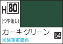 GSIクレオス 水性ホビーカラー カーキグリーン 塗料