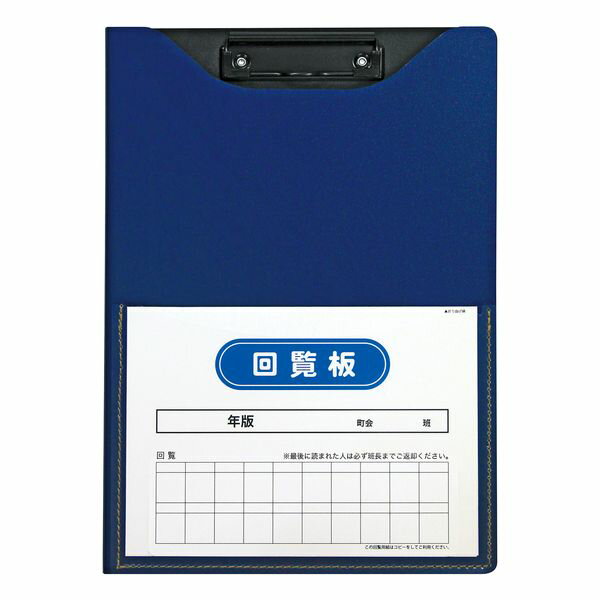 セキセイ 回覧板 発泡美人(ネイビーブルー) FB-2088-15