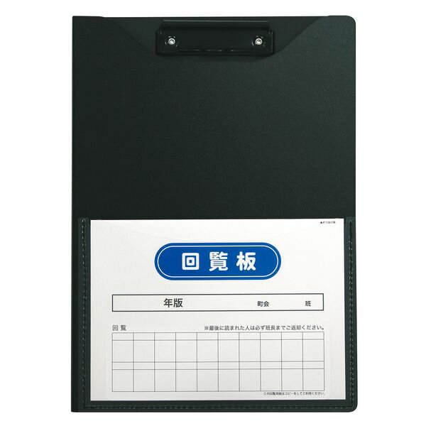 セキセイ 回覧板 発泡美人(ブラック) FB-2088-60