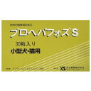 プロヘパフォス S 小型犬・猫用 30粒 動物用健康補助食品 共立製薬 プロヘパフオスS