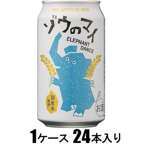 【返品種別B】□「返品種別」について詳しくはこちら□※20歳未満の飲酒は法律で禁止されています。20歳未満へのお酒の販売はいたしておりません。※商品のラベル等が変更となる場合がございます。予めご了承ください。◆象が舞い（米）上がってしまうほどウマい！　◆象印マホービンの炊飯試験時のごはんをビールの原材料に使った、和食にあうアップサイクルビールです。◆苦みを抑えた普段飲み、和食やおかずの味わいを邪魔しない味わいです。◆ビールのカテゴリーとしては「ゴールデンエール」スタイル、名前の通りきれいな黄金色をしたすっきりした味わいのビールです。■原材料名：大麦麦芽（イギリス製造）、ホップ、米（国産）■アルコール分：4.5％象印フレスコ広告文責：株式会社Joshin(06-6633-1111)日用雑貨＞酒類＞ビール