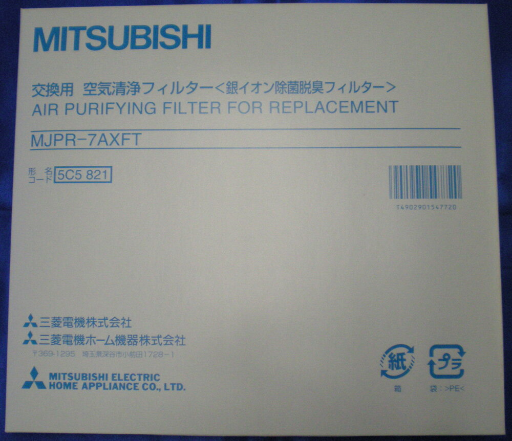 三菱 除湿機用交換フィルター MJPR-7AXFT MITSUBISHI　銀イオン除菌脱臭空気清浄フィルター [MJPR7AXFT]