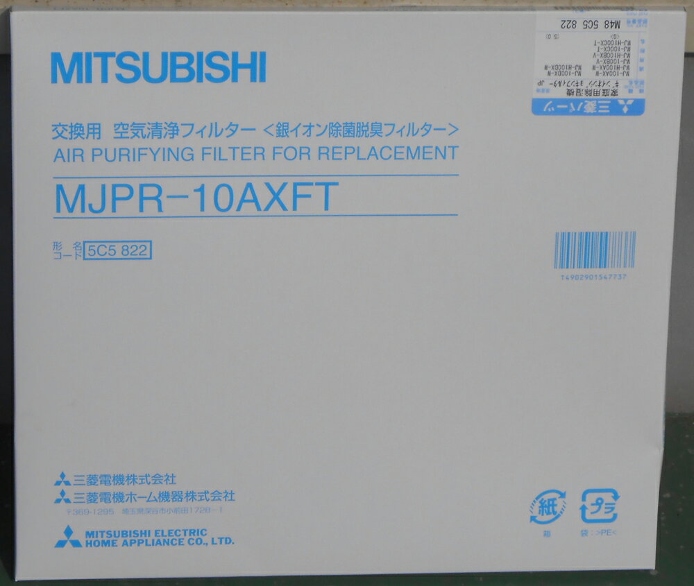 三菱 除湿機用交換フィルター MJPR-10AXFT MITSUBISHI　銀イオン除菌脱臭空気清浄フィルター [MJPR10AXFT]