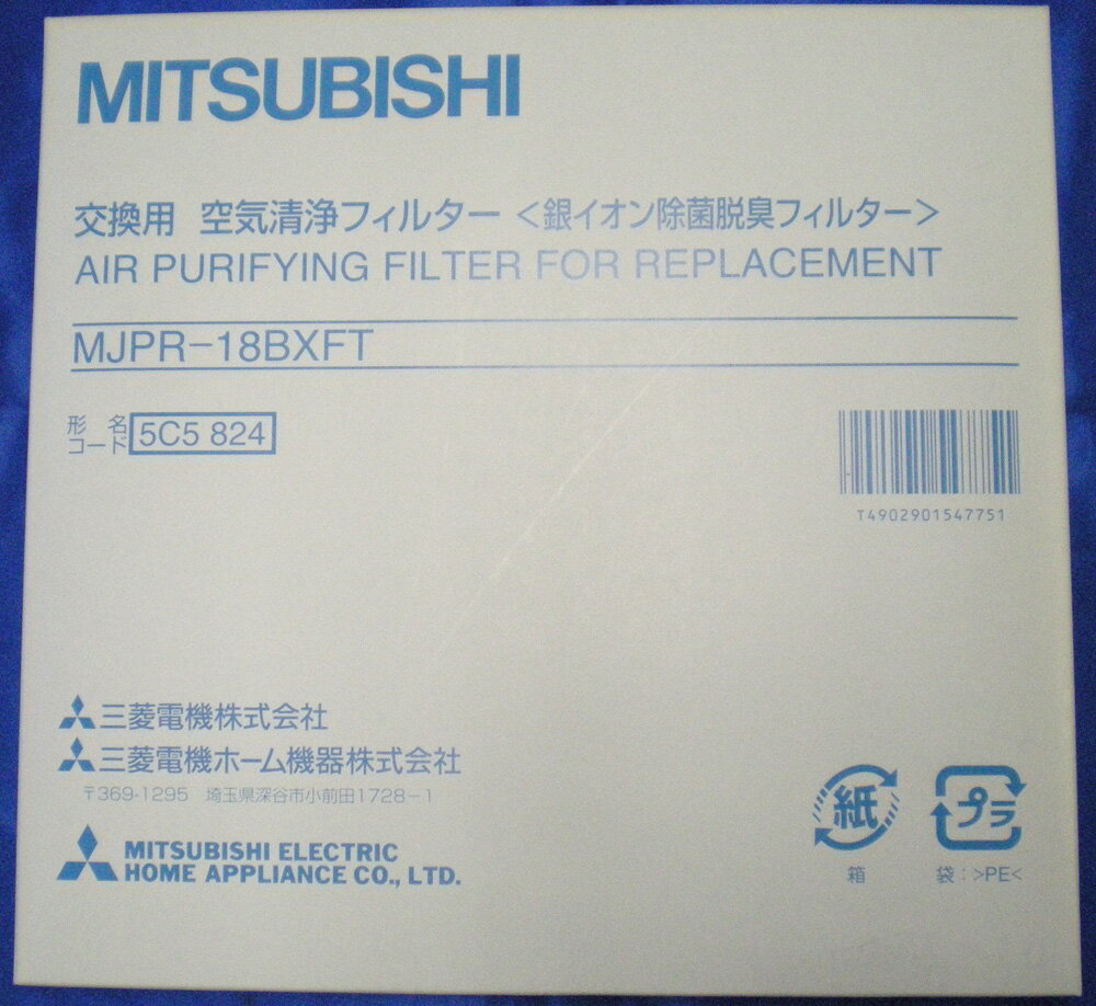 三菱 除湿機用交換フィルター MJPR-18BXFT MITSUBISHI　銀イオン除菌脱臭空気清浄フィルター [MJPR18BXFT]