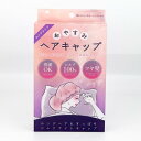 おやすみヘアキャップ ロング 粧美堂 オヤスミヘアキヤツプ ロング