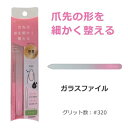 ネイルケアグッズ ガラスファイル 粧美堂 SPV71154