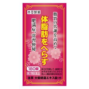 □「返品種別」について詳しくはこちら□「おひとり様3点まで」この商品の説明書(1ページ目)はこちらこの商品の説明書(2ページ目)はこちら使用上の注意してはいけないこと（守らないと現在の症状が悪化したり、副作用が起こりやすくなる）1．本剤を服用している間は、次の医薬品を服用しないこと　　　　他の瀉下薬（下剤）2．授乳中の人は本剤を服用しないか、本剤を服用する場合は授乳を避けること相談すること1．次の人は服用前に医師、薬剤師又は登録販売者に相談すること（1）医師の治療を受けている人。（2）妊婦又は妊娠していると思われる人。（3）体の虚弱な人（体力の衰えている人、体の弱い人）。（4）胃腸が弱く下痢しやすい人。（5）今までに薬などにより発疹・発赤、かゆみ等を起こしたことがある人。2．服用後、次の症状があらわれた場合は副作用の可能性がるので、　　直ちに服用を中止し、この文書を持って医師、薬剤師又は登録販売者に相談すること〔関係部位〕　　　　〔症状〕皮膚　　　　　　　　　発疹・発赤、かゆみ消化器　　　　　　　　はげしい腹痛を伴う下痢、腹痛まれに下記の重篤な症状が起こることがある。その場合は直ちに医師の診療を受けること。〔症状の名称〕間質性肺炎〔症状〕階段を上ったり、少し無理をしたりすると息切れがする・息苦しくなる、　　　　空せき、発熱等がみられ、これらが急にあらわれたり、持続したりする。〔症状の名称〕肝機能障害〔症状〕発熱、かゆみ、発疹、黄疸（皮膚や白目が黄色くなる）、褐色尿、　　　　全身のだるさ、食欲不振等があらわれる。3．服用後、次の症状があらわれることがあるので、　　このような症状の持続又は増強が見られた場合には、　　服用を中止し、医師、薬剤師又は登録販売者に相談すること　　　　下痢4．1ヵ月位（常習便秘、高血圧や肥満に伴う便秘に服用する場合には5〜6日間）服用しても症状がよくならない場合は服用を中止し、この文書を持って医師、薬剤師又は登録販売者に相談すること■効能・効果体力が充実して、脇腹からみぞおちあたりにかけて苦しく、便秘の傾向があるものの次の諸症：胃炎、常習便秘、高血圧や肥満に伴う肩こり・頭痛・便秘、神経症、肥満症■用法・用量次の量を1日3回食前又は食間に服用すること。〔年齢〕　　　　　　　〔1回量〕　　　　〔1日服用回数〕大人（15歳以上）　　　4錠　　　　　　　3回5歳以上15歳未満　　　3錠　　　　　　　3回5歳未満　　　　　　　　服用しないこと　　服用しないこと小児に服用させる場合には、保護者の指導監督のもとに服用させること。■成分・分量12錠〔大人1日服用量〕中、次の成分を含有する。〔成分〕大柴胡湯水製乾燥エキス末　　サイコ・・・3．00g　　タイソウ・・・1．50g　　ハンゲ・・・2．00g　　キジツ・・・1．00g　　オウゴン・・・1．50g　ダイオウ・・・1．00g　　シャクヤク・・・1．50g　ショウキョウ・・・0．75g　　より抽出。〔12錠中〕1．70g　添加物として、セルロース、炭酸Ca、メタケイ酸アルミン酸Mg、クロスCMC−Na、ステアリン酸Mgを含有する。■保管及び取り扱い上の注意（1）直射日光の当たらない湿気の少ない涼しい所に密栓して保管すること。（2）小児の手の届かない所に保管すること。（3）他の容器に入れ替えないこと。（誤用の原因になったり品質が変わる。）（4）使用期限をすぎたものは服用しないこと。■問合せ先本品についてのお問い合わせは、お買い求めのお店又は下記までご連絡いただきますようお願い申し上げます。本草製薬株式会社　お客様相談室〒468−0046　名古屋市天白区古川町125番地052−892−1287（代表）受付時間　9：00〜17：00（土、日、祝日を除く）【副作用被害救済制度のお問い合わせ先】（独）医薬品医療機器総合機構https://link.rakuten.co.jp/0/045/888/電話　0120−149−931（フリーダイヤル）リスク区分：第二類医薬品医薬品の使用期限：使用期限まで10ヵ月以上あるものをお送り致します。医薬品販売に関する記載事項（必須記載事項）は当店PCページをご覧下さい発売元、製造元、輸入元又は販売元：本草製薬商品区分：医薬品広告文責：株式会社Joshin(06-6633-1111)医薬品＞漢方薬・生薬＞お通じの悩み