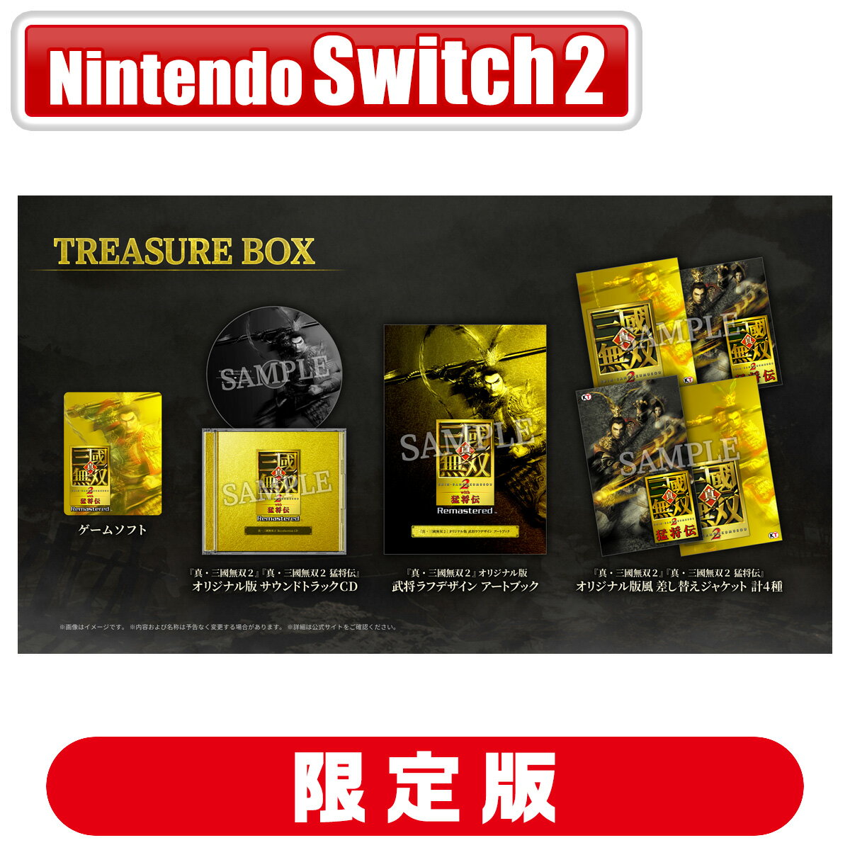 【返品種別B】□「返品種別」について詳しくはこちら□■新製品■「おひとり様1点まで」2026年10月01日 発売予定※封入特典：「赤兎鐙『真・三國無双2』レトロスタイル」DLC※デジタル特典（Joshinオリジナル）：デジタル壁紙（DL期限：11月8日）※一回のご注文で同じ発売日の予約商品を複数ご購入の場合、発売延期となりました予約商品のみ、一旦ご注文をお取り消しさせていただきます。※画像はすべて開発中のものです。内容・仕様は製品版と異なる場合があります。※こちらの商品は「キーカード」になります。インターネット接続環境と本体保存メモリーまたはmicroSD Expressカードの32GB以上の空き容量が必要です。「キーカード」についての詳細は公式サイトをご確認ください。※更新データなどで追加の空き容量が必要になる場合があります。※デジタル特典（Joshinオリジナル）：デジタル壁紙※デジタル特典付きご購入期限：2026年11月1日迄※ダウンロード期限：2026年11月8日迄『商品お届け日』より『特典品ダウンロードサイト』にアクセスし、下記必要事項を入力いただくことでデジタル特典を取得いただけます。『特典品ダウンロードサイト』へは、商品出荷時にお送りするメール「デジタル特典ダウンロードのご連絡」をご確認ください。なお、【店舗受け取り】をご希望されたお客様には、商品出荷時に上記のメールが送信されません。店舗で商品をお受け取り後、『特典品ダウンロードサイト』にアクセスし、必要事項をご入力いただく必要がございます。必要事項：商品コード：商品バーコードに記載されている13桁の数字をご確認ください伝票番号：お買い上げ明細書（納品書）に記載されている番号をご確認ください出荷日：お買い上げ明細書（納品書）に記載されている日付をご確認ください◇◆商品紹介◇◆鮮烈に蘇る、一騎当千の極み。■『真・三國無双2』、『真・三國無双2 猛将伝』とは『真・三國無双2』は三国志の世界を舞台に40人以上の武将となり、広大な戦場で一騎当千の爽快感を体感できるタクティカルアクションゲームです。“真・無双乱舞”、“2人同時プレイ”、“武将の成長システム”など、以降の「真・三國無双」シリーズの根幹となる要素が初めて登場した作品であり、シリーズ初のミリオンヒットを記録しました。追加コンテンツを楽しめる『真・三國無双2 猛将伝』では、呂布、孟獲、袁紹ら7人の新ストーリーを楽しめるほか、護衛兵のエディット、新武器、4種類のチャレンジモードなどが追加。さらなるやり込みを楽しめるようになりました。■『真・三國無双2 with 猛将伝 Remastered』の特徴【美麗に進化したグラフィックと、さらに楽しめる追加要素】Unreal Engine 5を採用することにより、美麗なグラフィックで『真・三國無双2』の武将や戦場の数々を再現。原作通りの楽しみ方に加え、さらに新たなアクションや、より快適に進化した要素を体験できます。・洗練された姿で甦る無双武将『真・三國無双2』を彩った40名以上の武将たちが洗練された質感表現で、より鮮烈な姿となって登場。・新シナリオ特定の条件を満たすことで、本作で追加された新シナリオを楽しむことができます。数多くの武将が登場する難易度の高いシナリオに挑戦できます。・武器合成不要な武器を素材として消費し、属性やスキルを別の武器に移し替えることができます。自分が望んだ、最強の武器を作り出しましょう。・ノーマル/クラシック設定本作で新たに追加された要素は、個別にON/OFFの設定が可能。また、設定を一括で切り替えられる機能として、「クラシック設定」を選択すると原作に近い設定に、「ノーマル設定」を選択すると本作おすすめの設定に変更できます。・オフライン2Pプレイ原作で好評を博したオフラインでの2Pプレイを実装。「無双モード」「フリーモード」「VSモード」を、2人で画面を分割して楽しめます。共闘して強敵に挑むもよし、対戦で腕を競い合うもよし。共に三國志の世界を駆け巡ることができます。【華麗かつ爽快に生まれ変わったアクション】原作の操作感をベースに、新たに「回避」と「ジャストパワーガード」を追加。より華麗により爽快に進化した、新たな一騎当千を体感できます。・回避新アクションとして回避を追加。敵の攻撃を避けたり、戦線から一時離脱することができます。強敵の攻撃に合わせてタイミング良く回避することで、ジャスト回避が発生するとカウンター攻撃に繋げることも可能。敵の攻撃を見切り、華麗に反撃へと転じることができます。・ジャストパワーガード新アクションとして「ジャストパワーガード」を追加。原作アクションである、相手の攻撃を押し返すパワーガードをタイミング良く繰り出すことで、強敵の攻撃を弾いたあとに相手を気絶状態に追い込む反撃を繰り出せます。敵の攻撃を打ち破り、突破口を切り開きましょう。【TREASURE BOX同梱内容】・ゲームソフト・『真・三國無双2』オリジナル版 武将ラフデザイン アートブック・『真・三國無双2』『真・三國無双2 猛将伝』オリジナル版 サウンドトラックCD・『真・三國無双2』『真・三國無双2 猛将伝』オリジナル版風 差し替えジャケット（計4種）※内容・名称は予告なく変更になる場合があります。◆製品詳細◆対応機種　：　Nintendo Switch 2ジャンル　：　タクティカルアクションCERO審査　：　12歳以上対象（C）コーエーテクモゲームス All rights reserved.おもちゃ＞TVゲーム＞Nintendo Switch 2＞パッケージ版テレビゲームソフト＞アクション