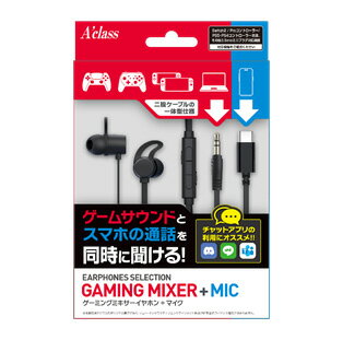 アクラス ゲーミングミキサーイヤホン+マイク [SASP-0766]
