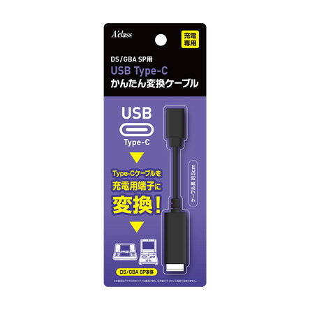【返品種別B】□「返品種別」について詳しくはこちら□■新製品■「おひとり様1点まで」2026年08月 発売※画像はイメージです。※仕様および外観は予告なく変更することがあります。◇◆商品紹介◇◆お手持ちのType-Cケーブルを、携帯ゲーム機用の充電端子に変換！　●USB Type-Cの端子を、昔の携帯ゲーム気機の充電端子に変換し、充電ができる専用の変換ケーブルです。●ケーブル長は短めの約5cmで、持ち運び時や変換時にも邪魔になりにくいサイズ感です。●お手持ちのスマートフォンやゲーム機器の充電用ケーブルをそのまま流用し、充電環境をスマートにできます。【セット内容】充電用変換ケーブル ×1◆製品詳細◆対象機種　：　ニンテンドーDS、ゲームボーイアドバンスSPケーブル長　：　約5cm端子形状　：　Type-C（メス）→ 充電用端子（オス）おもちゃ＞TVゲーム＞その他周辺機器・アクセサリー・ソフト＞その他 パーツ