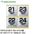 SI-SM21 ニチヨー グラウンドゴルフ・スタートマット用ホールナンバーシール【No.21-24】 NICHIYO