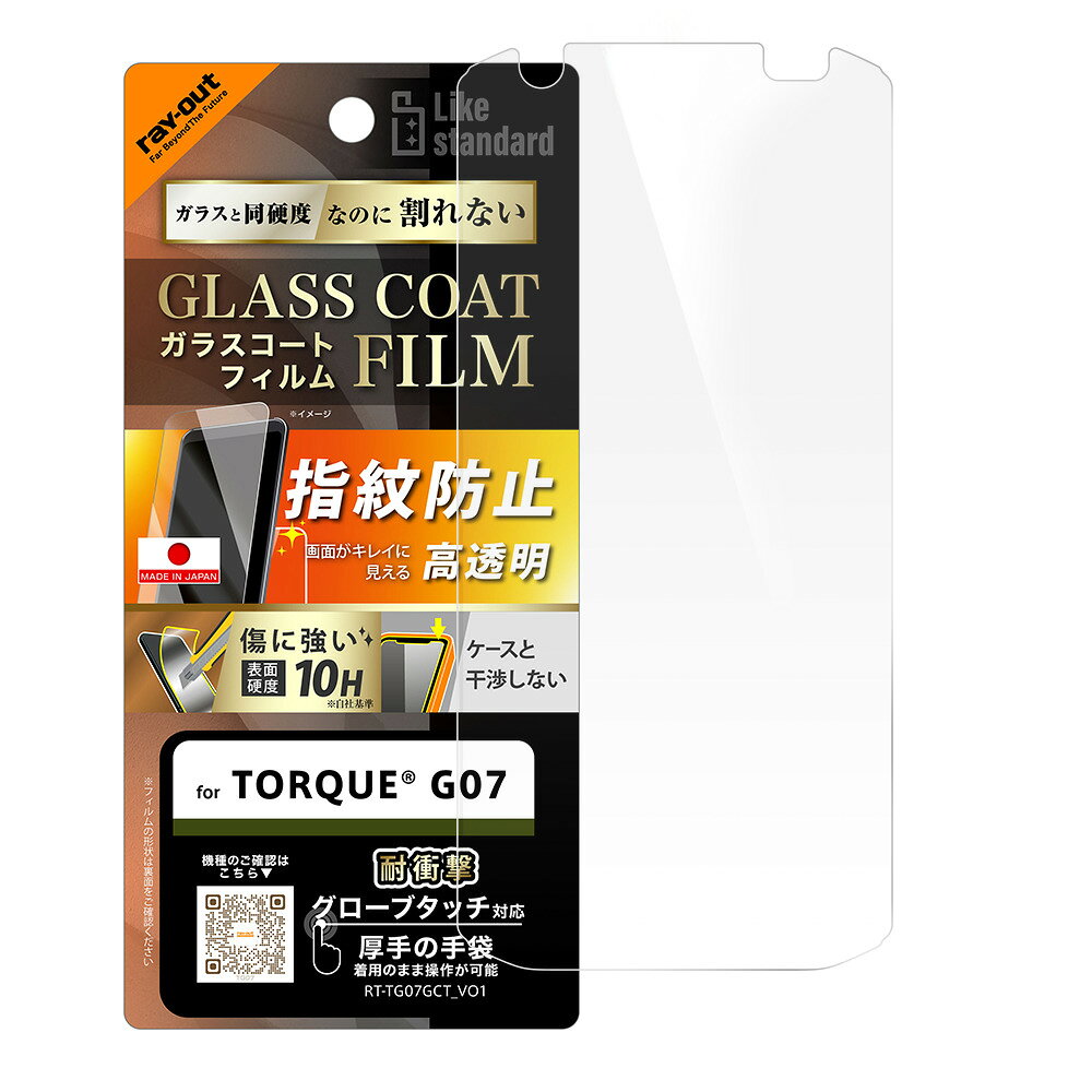 【返品種別A】□「返品種別」について詳しくはこちら□2026年04月 発売※対応機種をお確かめの上、ご購入下さい。◆割れないPETフィルムに、アクリル系コーティングを施して表面硬度10Hを実現。◆ガラスのような硬さで傷に強く、しなやかさを兼ね備えたフィルムです。◆画面の美しさをそのまま楽しめる光沢仕様で、見た目もクリア。◆上下で分かれた剥離フィルムにより、位置を確認しながら二段階で貼り付けができます。◆薄型だからタッチ操作もスムーズで、快適な使い心地です。■　仕　様　■対応機種：TORQUE G07材質・素材：PET、シリコン糊、アクリル系コーティング剤[RTTG07FTT12]スマートフォン関連/情報端末＞スマートフォン関連アクセサリー＞au用＞au用その他