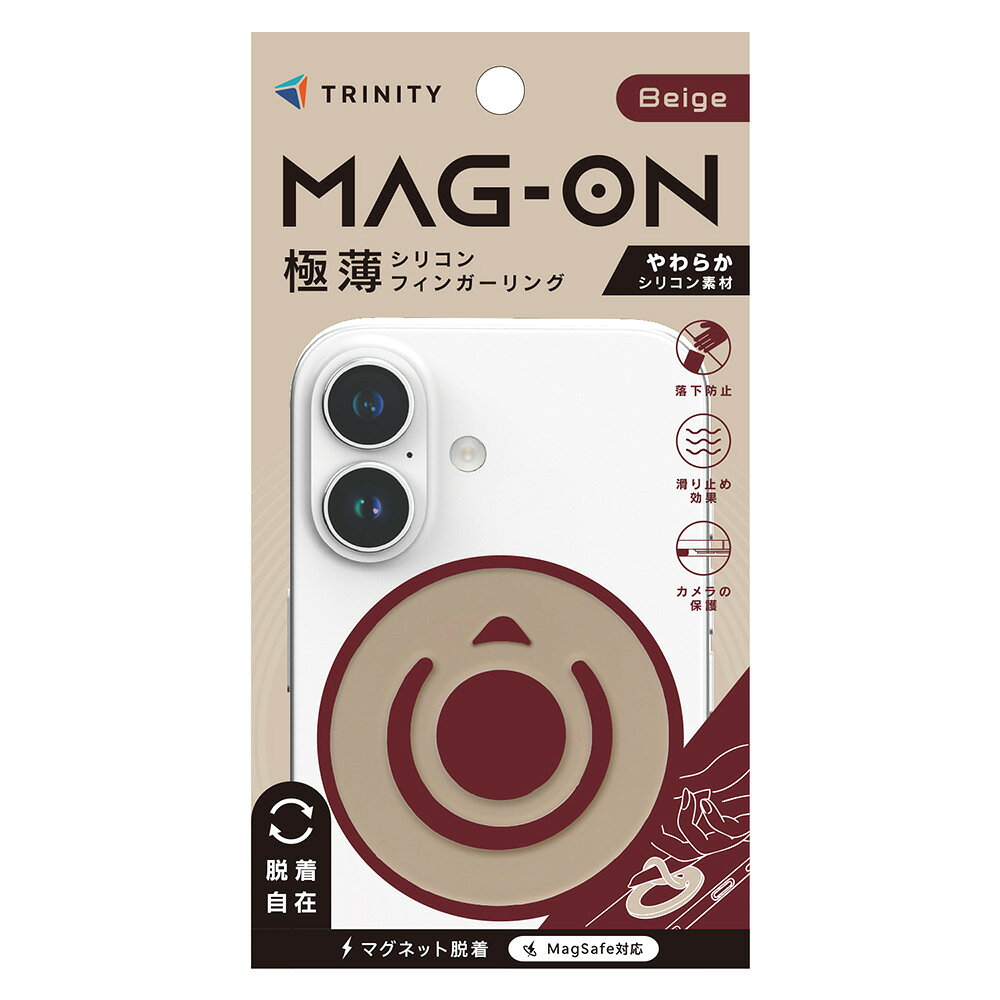 トリニティ [Mag-On] MagSafe対応 シリコンフィンガーリング（ベージュ） TR-MS-SIFR-BE