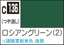 GSIクレオス Mr.カラー ロシアングリーン2【C136】 塗料
