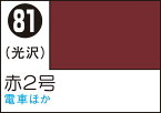 GSIクレオス Mr.カラースプレー 赤2号(あずき色)【S81】 塗料