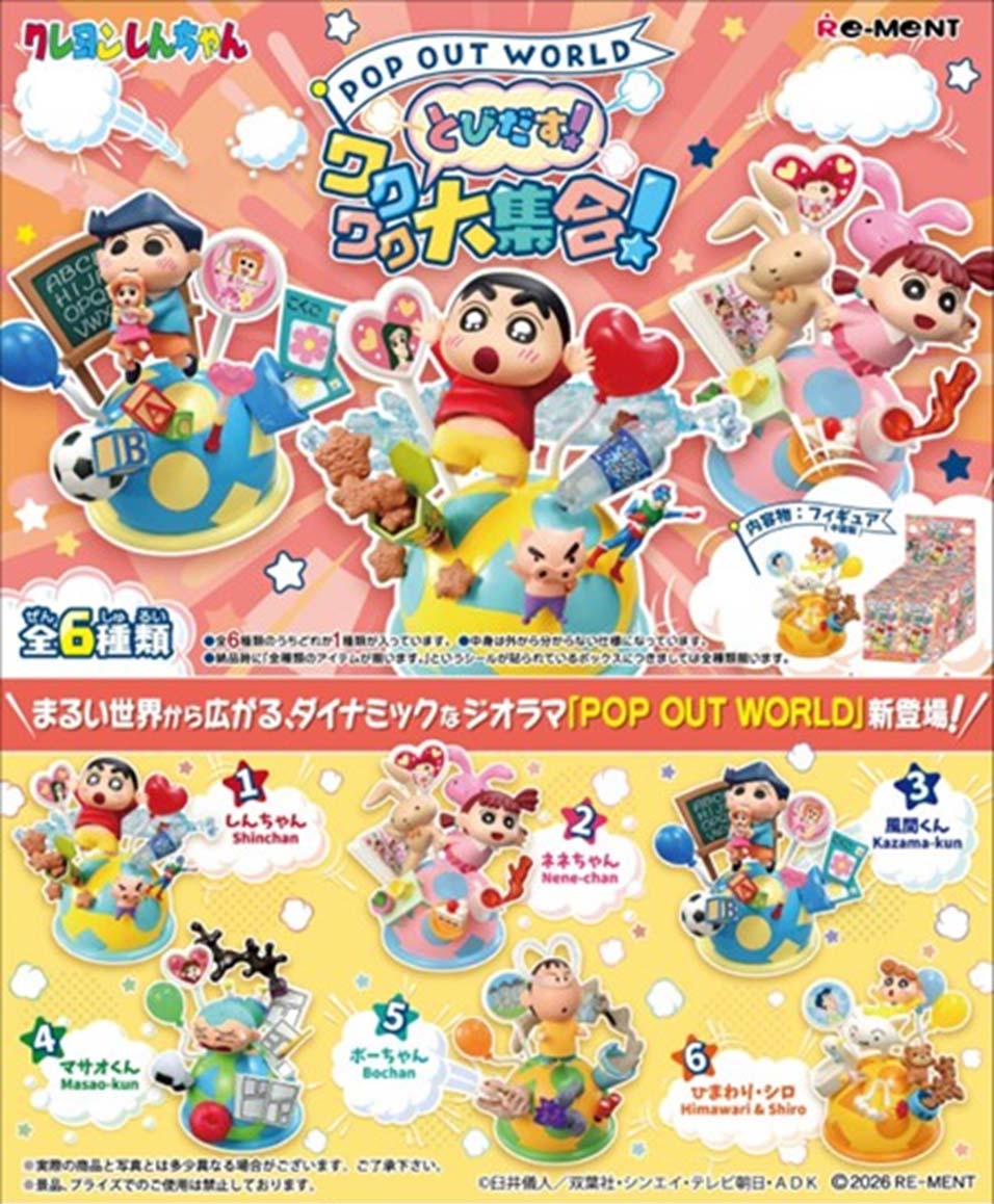 リーメント クレヨンしんちゃん POP OUT WORLD とびだす！ワクワク大集合！