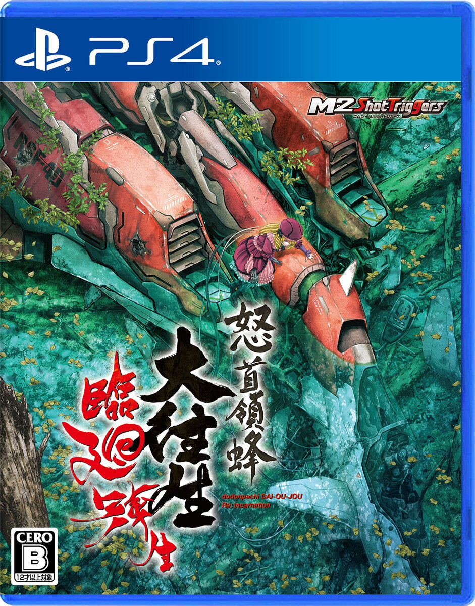 楽天市場】怒首領蜂 大往生 ps2の通販 楽天市場】怒首領蜂 大往生 ps2の通販