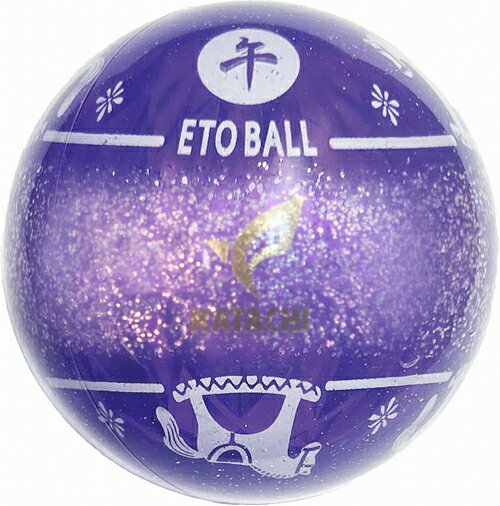 其它 - ハタチ 干支ボール 午 2026（パープル） HAC-BH3353-68
