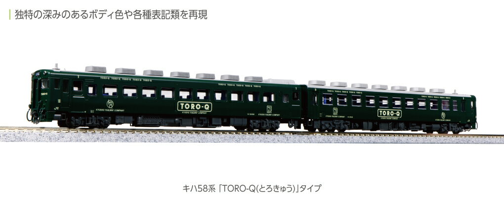 ［鉄道模型］ホビーセンターカトー (Nゲージ) 10-960 キハ58系 「TORO-Q(とろきゅう)」タイプ 2両セット