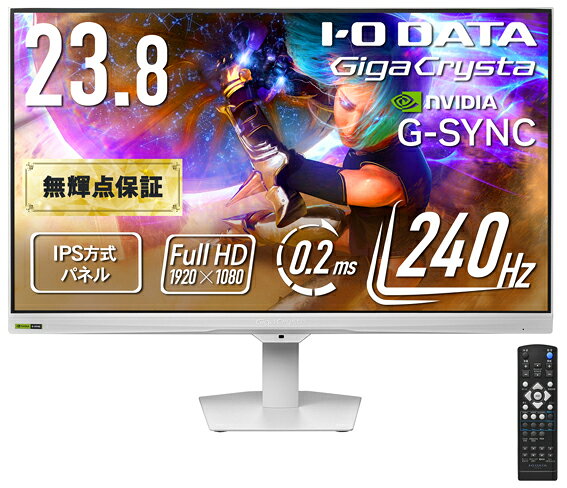 アイオーデータ｜I-O DATA ゲーミング液晶ディスプレイ(23.8型/IPS/FullHD 1920×1080/240Hz/0.2ms)(ホワイト) LCD-GD243UDW