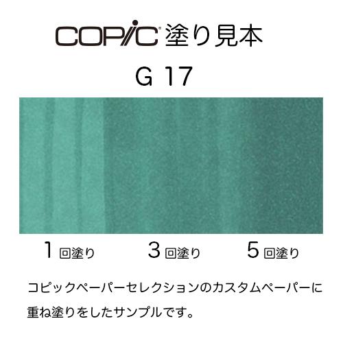コピック コピックスケッチ G17(フォレスト・グリーン) 10235107 Copic Forest Green
