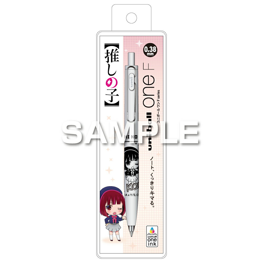 Rakuten - ヒサゴ TVアニメ 『【推しの子】』ユニボールワンF 0.38mm/【推しの子】有馬かな HH3574