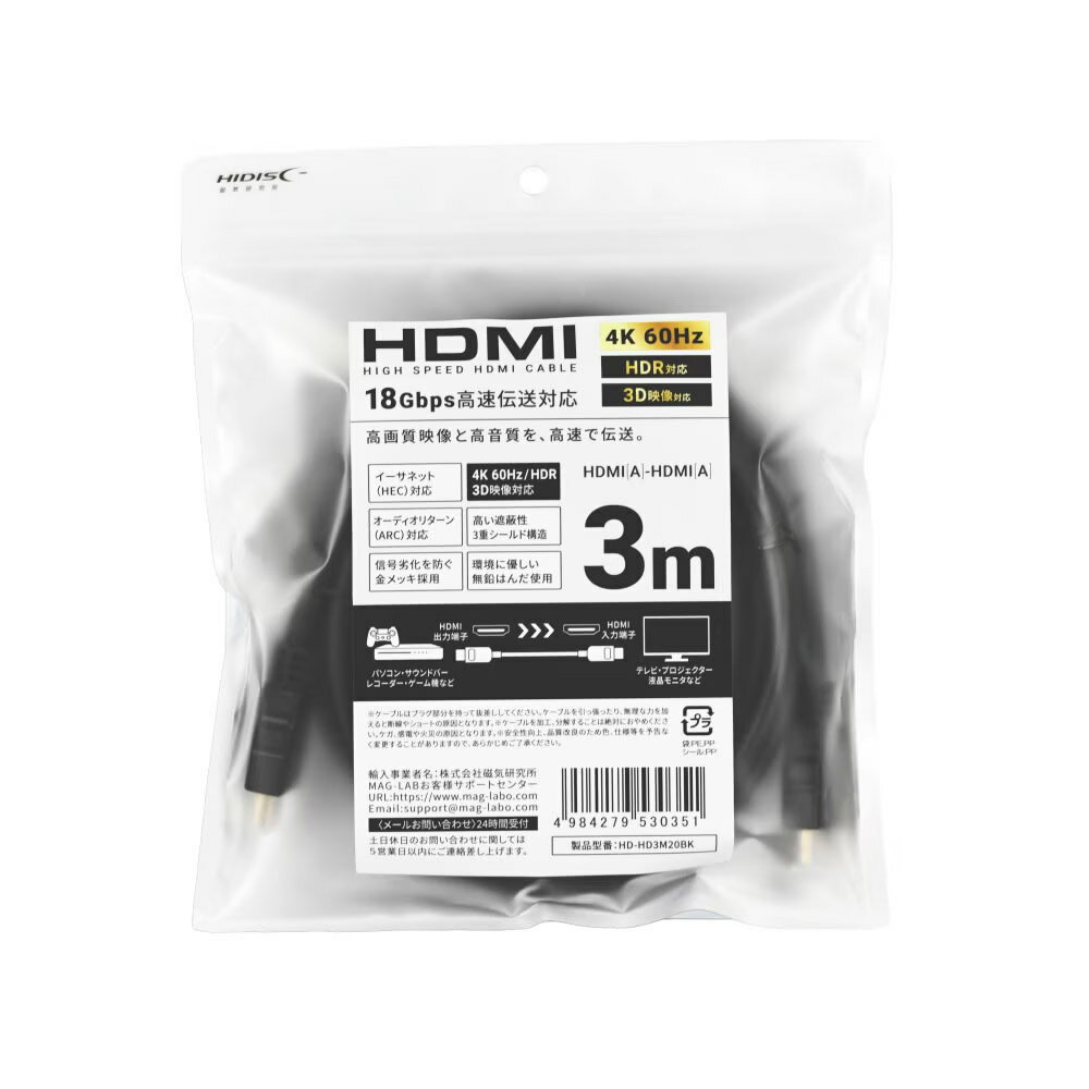 HIDISC プレミアムハイスピードHDMIケーブル（3.0m） HD-HD3M20BK HIDISC