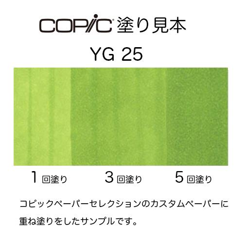 コピック コピックスケッチ YG25(セラドン・グリーン) 10240205 Copic Celadon Green