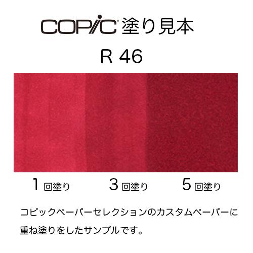 【返品種別B】□「返品種別」について詳しくはこちら□※表示されている色はモニター環境等によって左右されますので、実際の色とは異なります。目安としてご覧ください。◆デザイン、イラスト、アートなど、ジャンルを問わず多くのプロにも愛用されているコピックのスタンダードモデルあざやかでまぶしい紅色。◆COPIC COLOR SYSTEMコピックカラーシステムとは、コピック アルコールマーカーの各色が持つ特徴を色相環の考え方に基づきながら感覚的に色を選びやすくなるように体系化したものです。コピックのアルコールマーカー(コピックスケッチ、コピックチャオ、コピッククラシック、コピックインク)にはそれぞれ色番号が付与されており、それぞれのアルファベットと数字には意味があります。この意味を知っていると色選びがより簡単に楽しくなります。◆色番号の見方色番号は、「色記号」「色系統」「明度」の3つの要素の組み合わせで構成されています。◆色記号とは色記号は色相を表しているアルファベットです。それぞれのアルファベットは、Rは赤(Red)、Bは青(Blue)、BVは青紫(Blue Violet)、といったように英語の色相名の頭文字を表しており、この部分のみで基本的な色相を分別できるようになっています。※Eとは、R系統(赤)とYR系統(黄赤)の濁色をまとめて茶系の色として選びやすくなるように、アースカラー(Earth)と名づけて分類したものです。※無彩色のグレーカラーに関しては、各グレーの色味の特徴を色相と考え、それぞれ4つの系統に分けています。※蛍光色の特徴を持つ色は、蛍光を意味する【Flourescent】のFが頭文字に付いています。※無彩色の【0】と黒【1】は例外です。◆色系統とはアルファベットの次に表示されている一桁の数字のことで、それぞれの色相が近似している色ごとに0〜9の10グループに分けたものです。この数字が0の色は最も透明度が高く、1、2、3と大きくなるにつれ透明度が低くなっていきます。4以降に関しては、くすみを感じる暗色、濁色など、特徴が似ているものをまとめて分けて数字を振っています。◆明度とは一つの色系統を、000〜9までの階調(薄い？　濃い)の12段階に分類したものです。000が最も明るい(薄い)色で、9に近づくにつれて暗い(濃い)色になっていきます。◆色名についてそれぞれの色からイメージしたオリジナルの名前がついています。色名からできるだけ共通のイメージが思い浮かぶように、主に自然界に存在する草木や花、空の色などから名づけています。◆カラーへのこだわりコピック アルコールマーカーのインクは、染料インクの特性を活かした鮮やかな発色が魅力です。全色それぞれに、その色の特徴を意味する色番号とイメージにもとづく色名がついており、体系的にも直感的にも楽しみながら色をお選びいただけます。◆幅広いラインナップ基本色はもちろん、極めて薄い色や濁色、蛍光色、4種類のグレーカラーなど、ジャンルを問わず使える幅広い色味を揃えています。■　仕　様　■成分：アルコール染料インク補充量：1回につき約1.8ml(コピックインク1本で補充約7回分)本体サイズ：11×16×150mm重さ：14g[10236406]コピックアウトドア＞手芸用品＞ホビー・クラフト関連