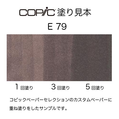 コピック コピックスケッチ E79(カシュー) 10234709 Copic Cashew