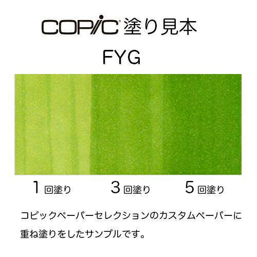 コピック コピックスケッチ FG(フローセント グリーン) 10251402 Copic Fluorescent Green