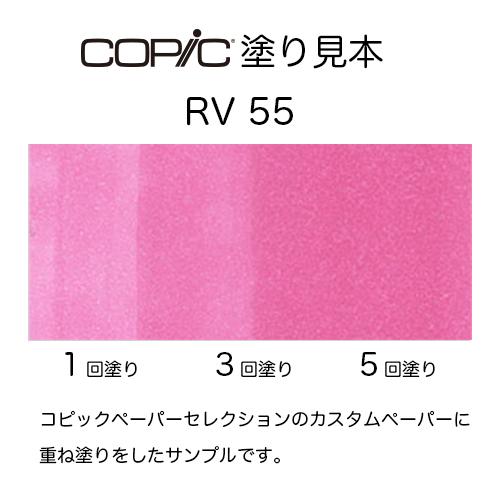 コピック コピックスケッチ RV55(ホーリーホック) 10237505 Copic Hollyhock