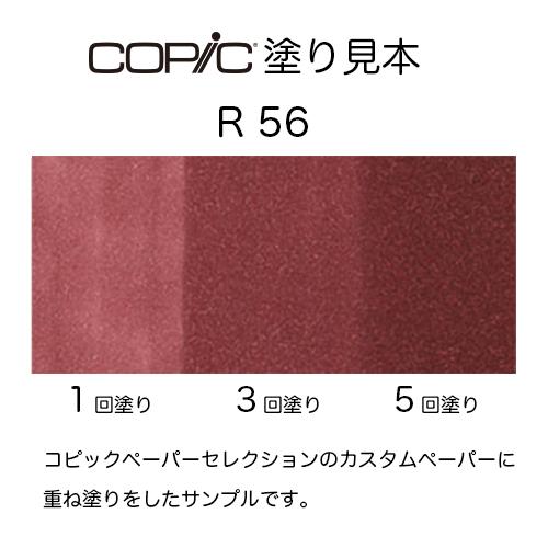 コピック コピックスケッチ R56(カラント) 10236506 Copic Currant