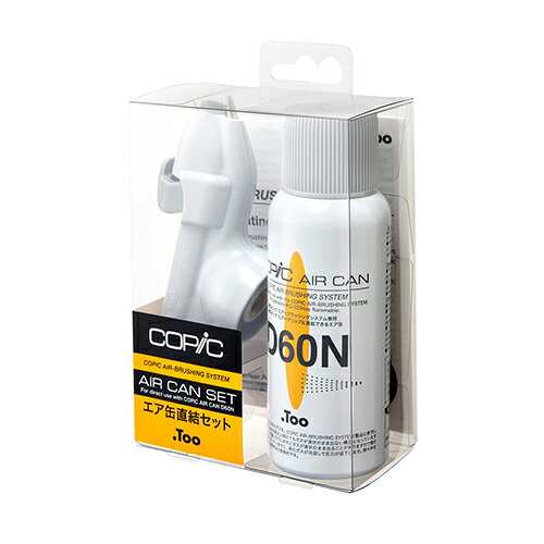 コピック ABSエア缶直結セット 12511005 Copic AIRBRUSHING SYSTEM(ABS)