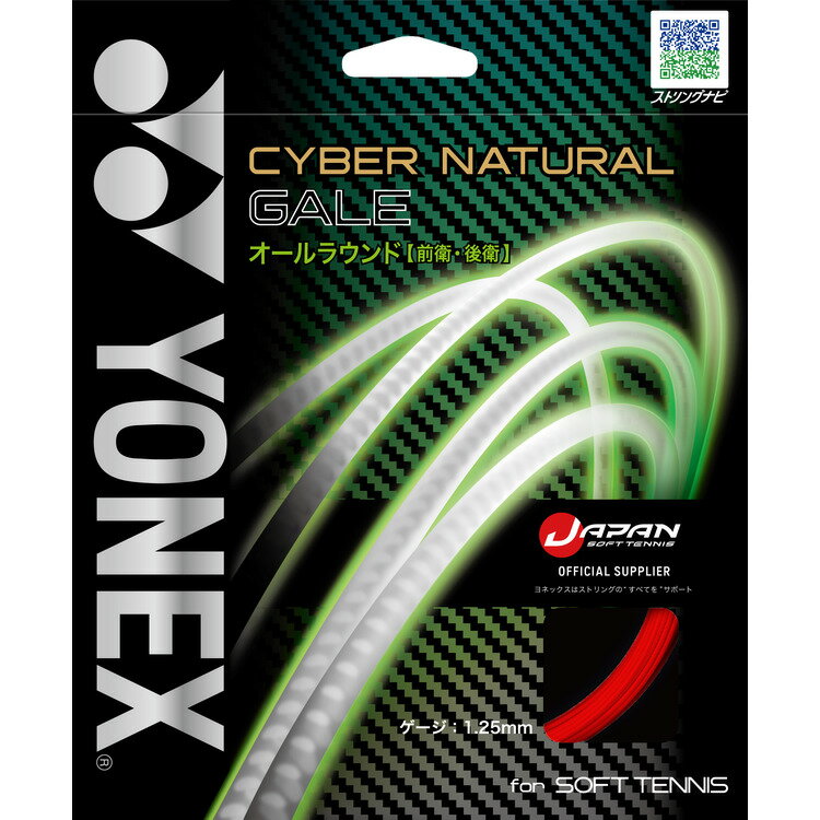 乐天商城 - ヨネックス ソフトテニス用ストリング サイバーナチュラルゲイル（フレイムレッド） YO-CSG650GA-596 YONEX ソフトテニス